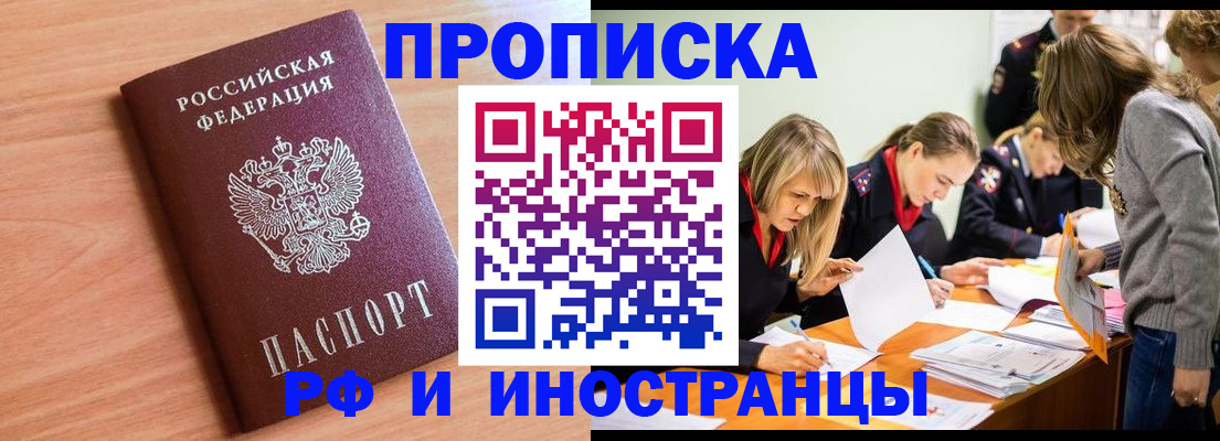 прописка для работы в Пятигорске