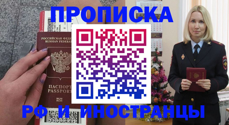 прописка для военкомата в Пятигорске